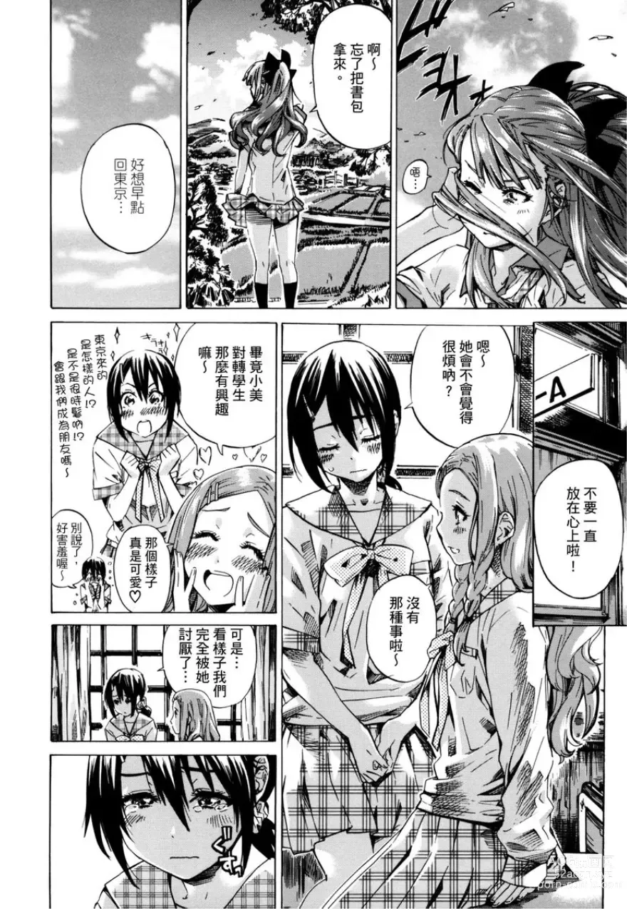 Page 11 of manga 少女如綻放的百合墜入愛河 (decensored)