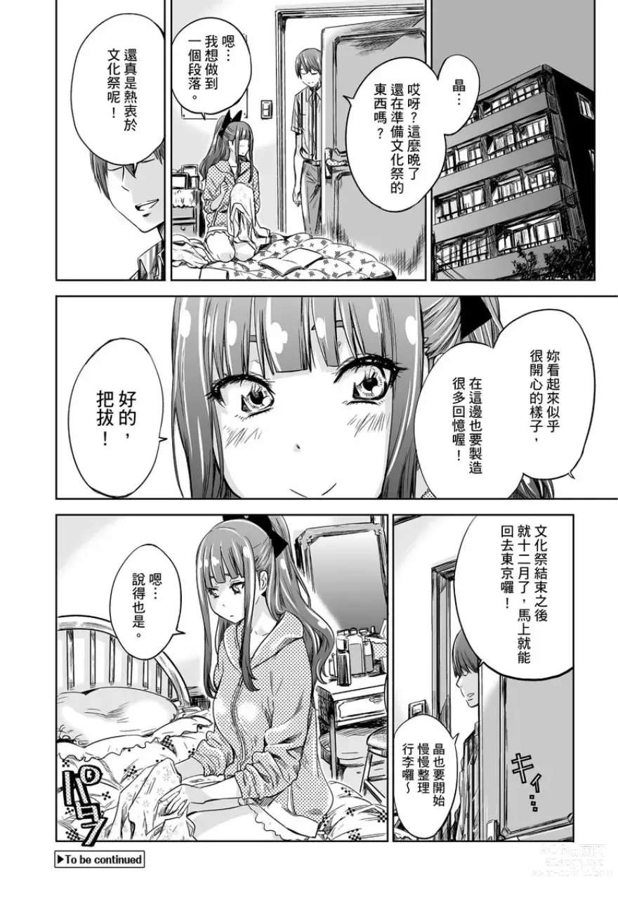 Page 107 of manga 少女如綻放的百合墜入愛河 (decensored)