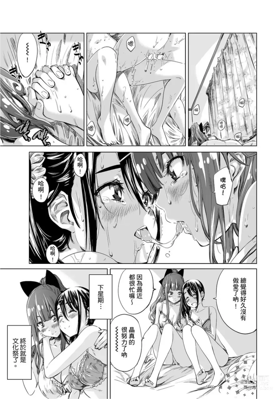 Page 108 of manga 少女如綻放的百合墜入愛河 (decensored)