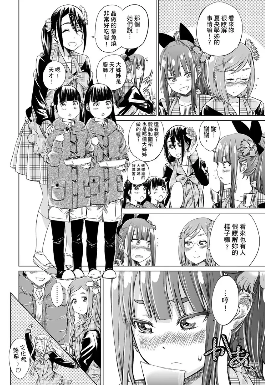 Page 111 of manga 少女如綻放的百合墜入愛河 (decensored)