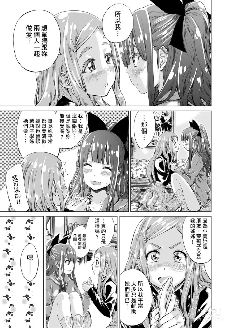 Page 114 of manga 少女如綻放的百合墜入愛河 (decensored)