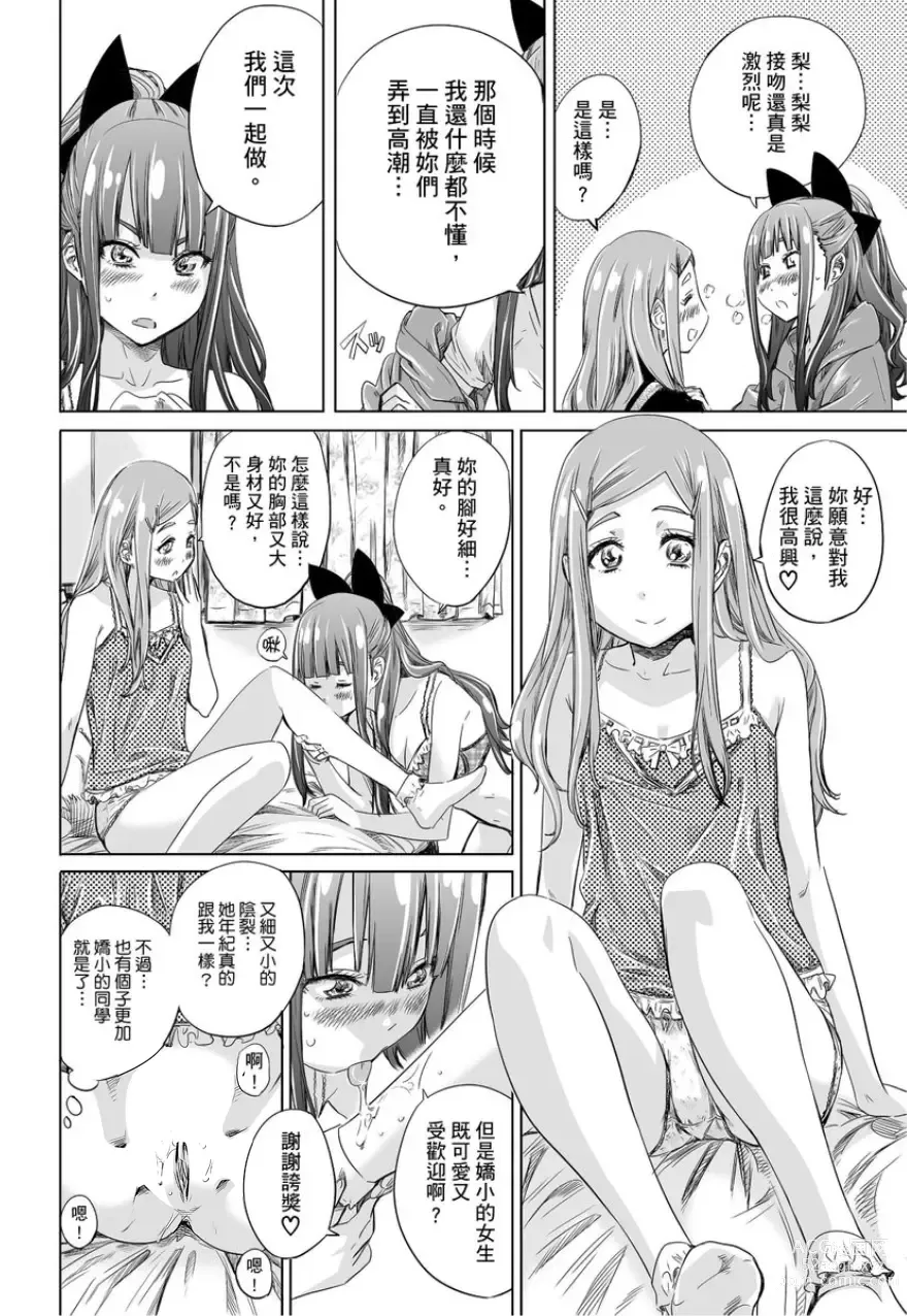 Page 117 of manga 少女如綻放的百合墜入愛河 (decensored)