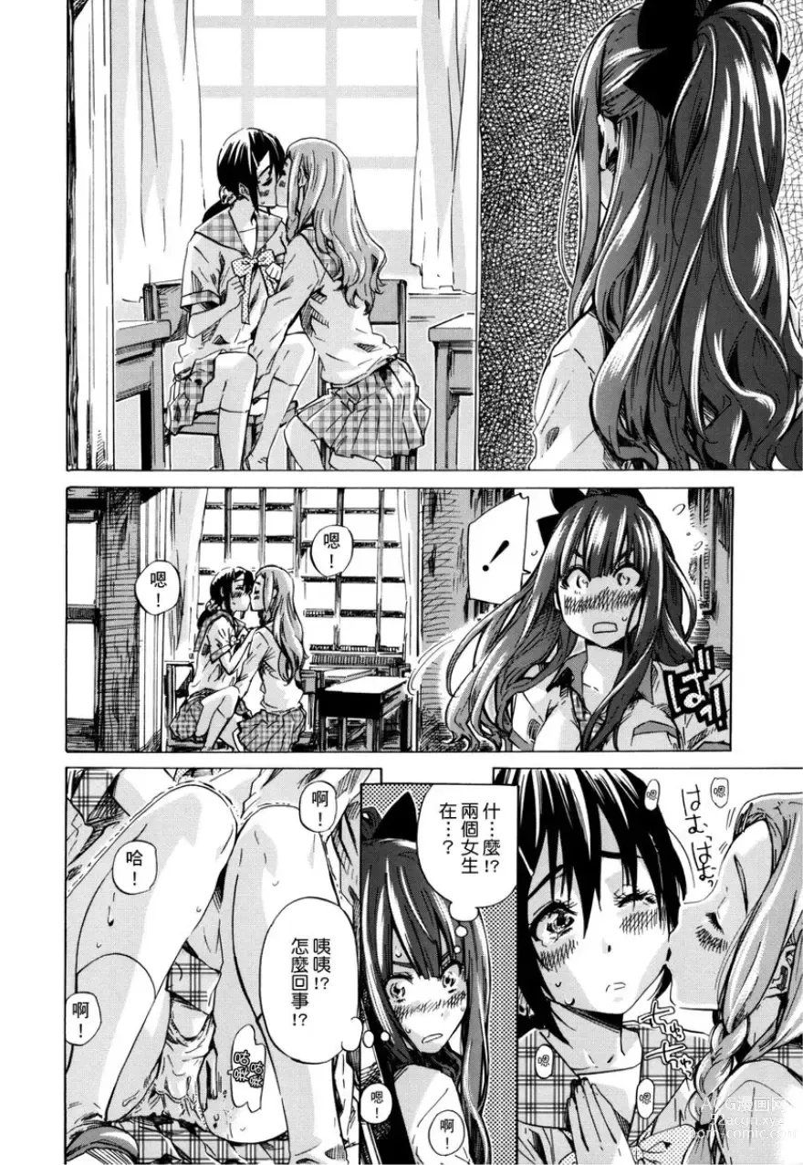 Page 13 of manga 少女如綻放的百合墜入愛河 (decensored)