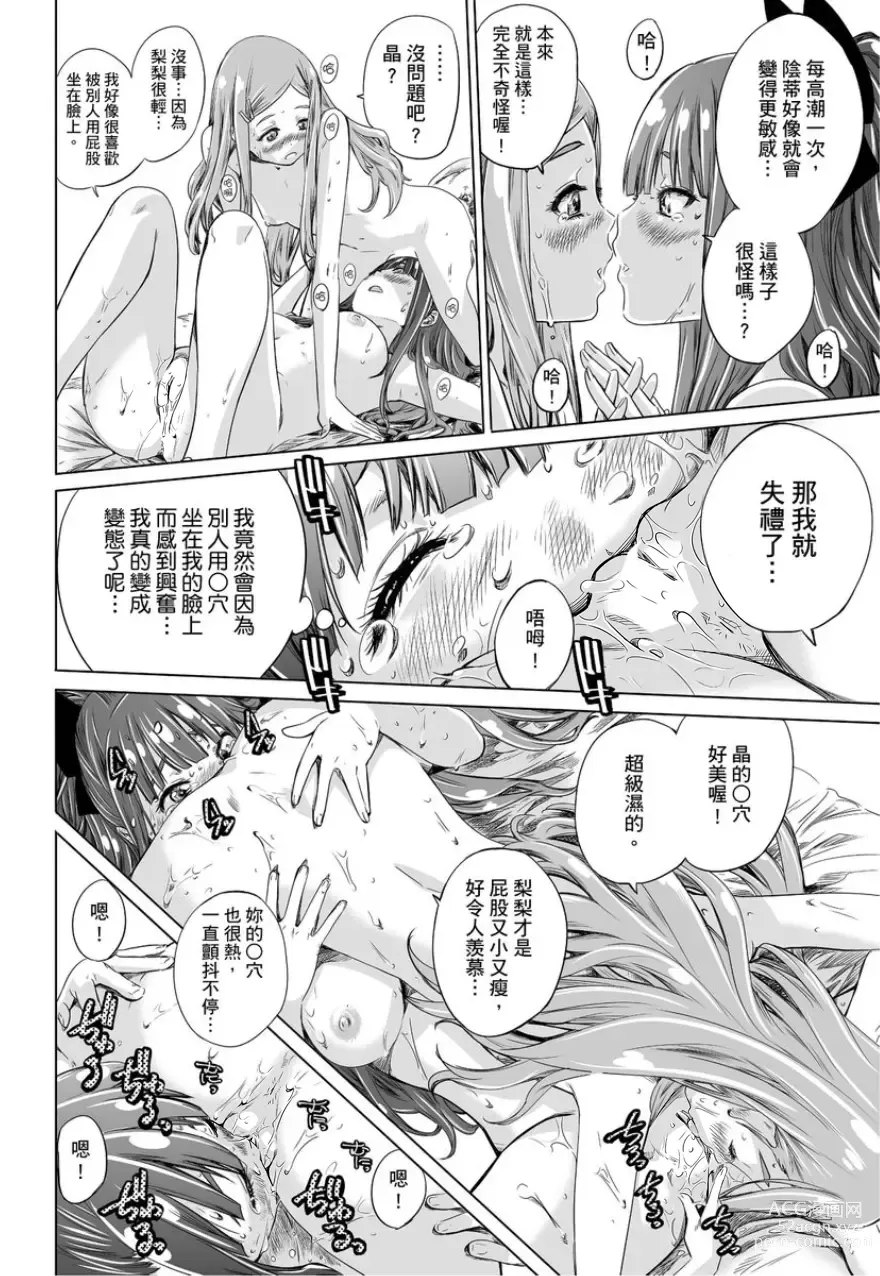 Page 123 of manga 少女如綻放的百合墜入愛河 (decensored)