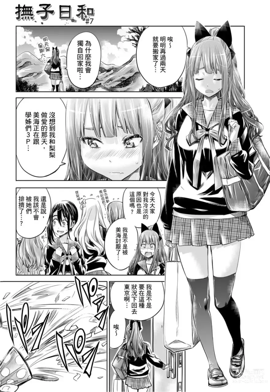 Page 128 of manga 少女如綻放的百合墜入愛河 (decensored)