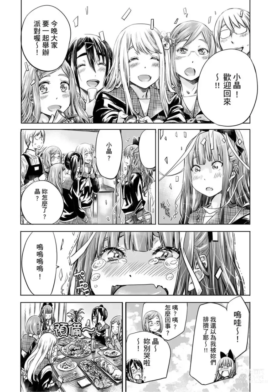 Page 129 of manga 少女如綻放的百合墜入愛河 (decensored)