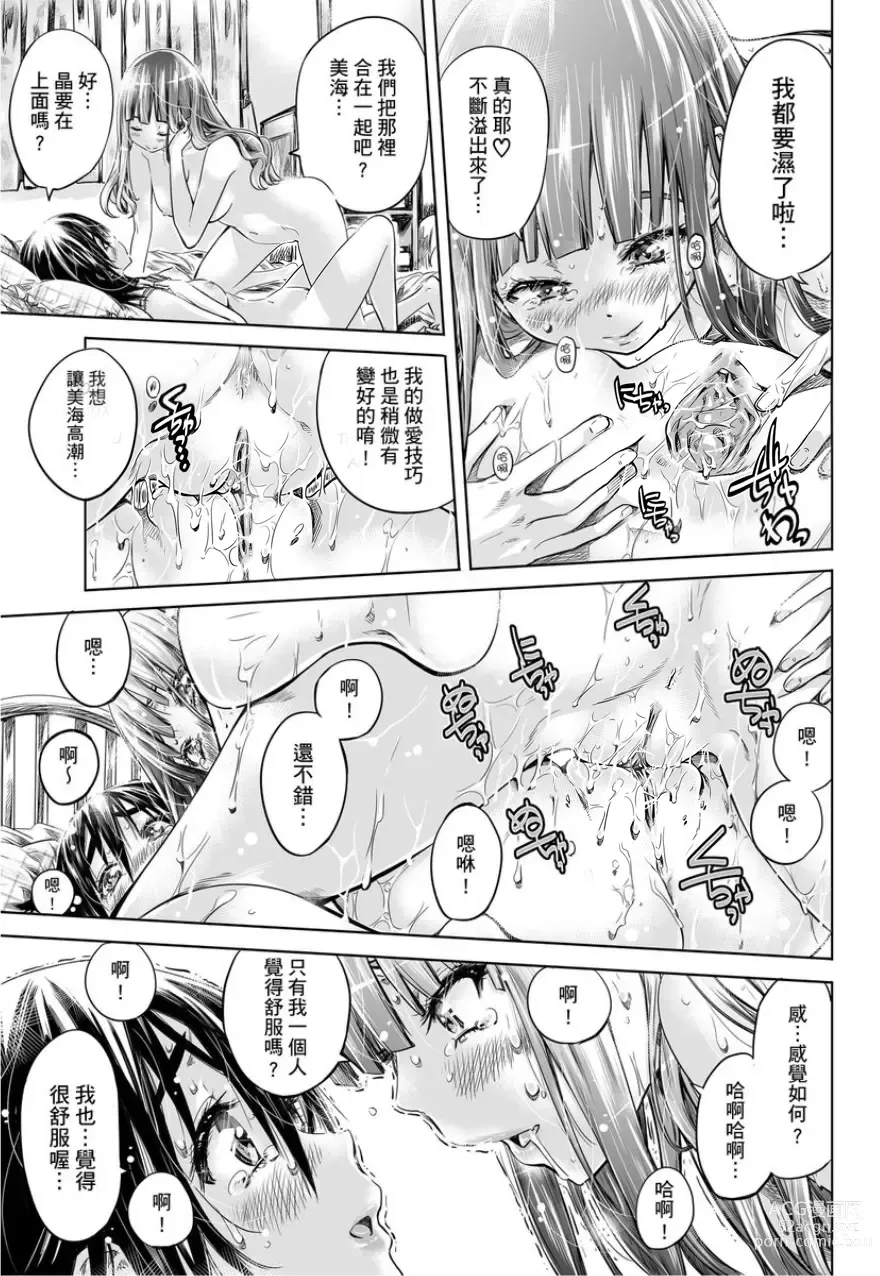 Page 140 of manga 少女如綻放的百合墜入愛河 (decensored)