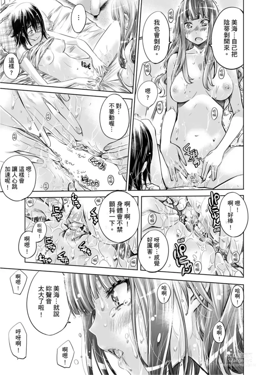 Page 142 of manga 少女如綻放的百合墜入愛河 (decensored)