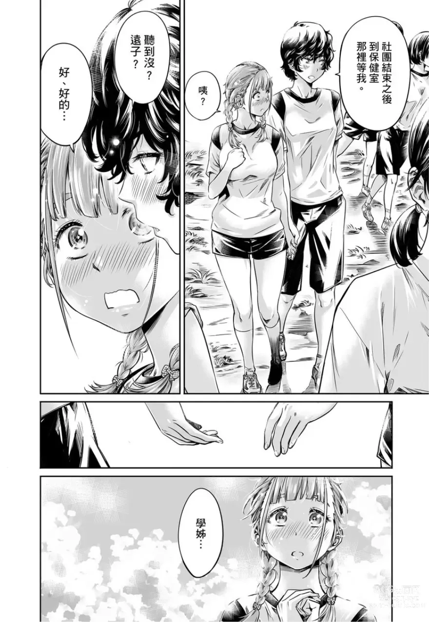 Page 175 of manga 少女如綻放的百合墜入愛河 (decensored)