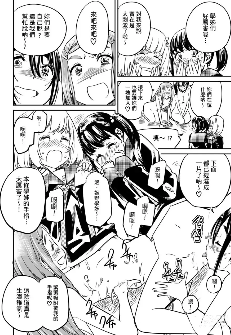 Page 195 of manga 少女如綻放的百合墜入愛河 (decensored)