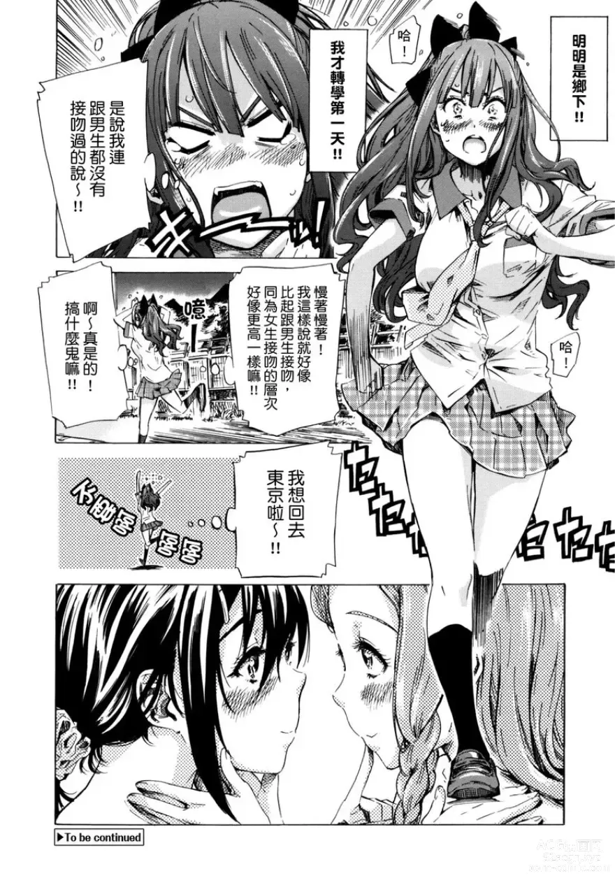 Page 23 of manga 少女如綻放的百合墜入愛河 (decensored)