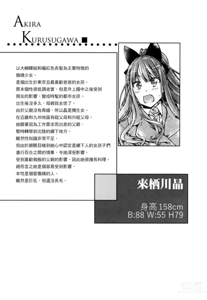 Page 24 of manga 少女如綻放的百合墜入愛河 (decensored)