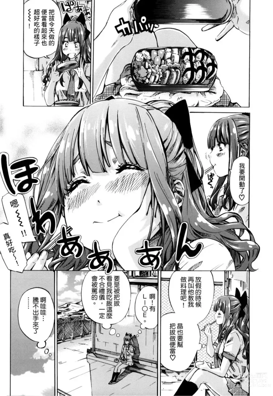 Page 28 of manga 少女如綻放的百合墜入愛河 (decensored)