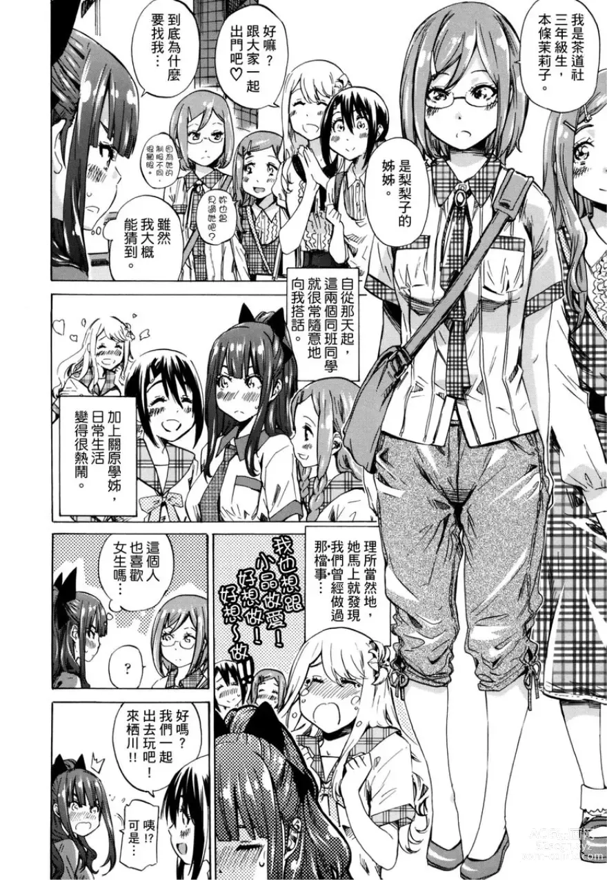 Page 49 of manga 少女如綻放的百合墜入愛河 (decensored)