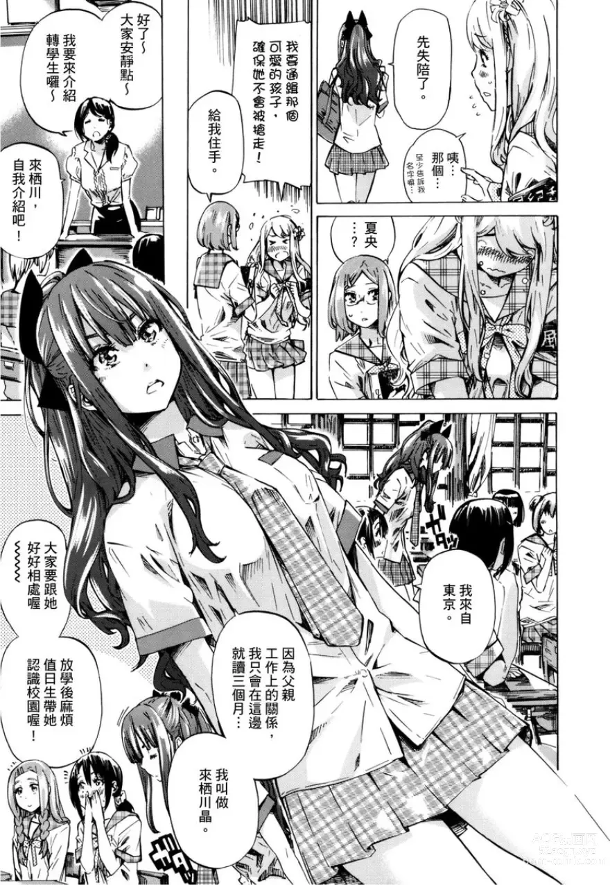 Page 6 of manga 少女如綻放的百合墜入愛河 (decensored)