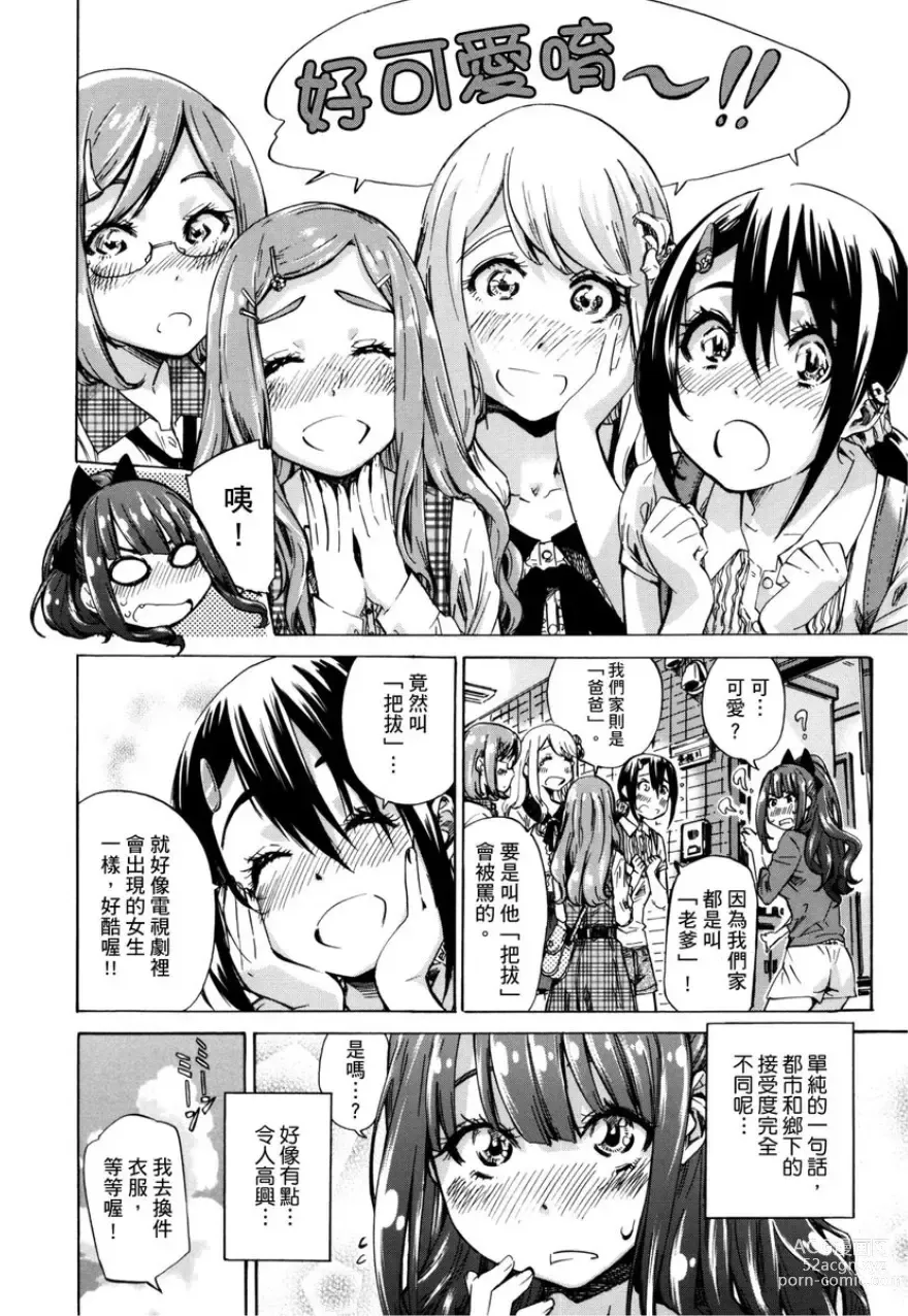 Page 51 of manga 少女如綻放的百合墜入愛河 (decensored)