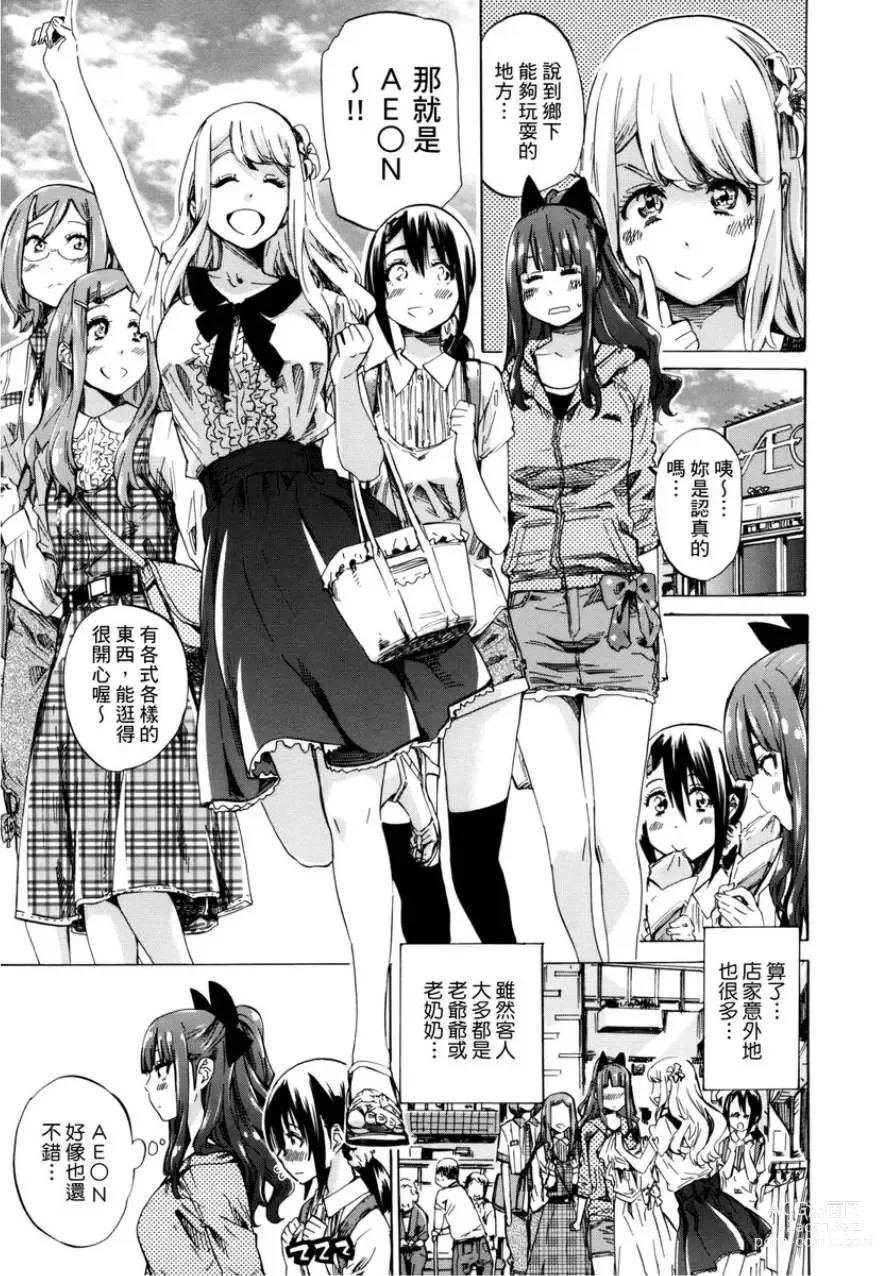 Page 52 of manga 少女如綻放的百合墜入愛河 (decensored)