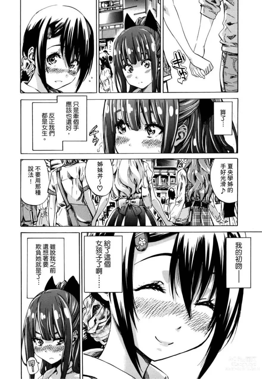 Page 53 of manga 少女如綻放的百合墜入愛河 (decensored)