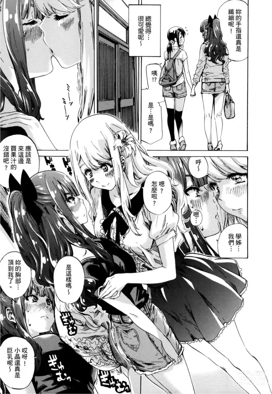 Page 54 of manga 少女如綻放的百合墜入愛河 (decensored)