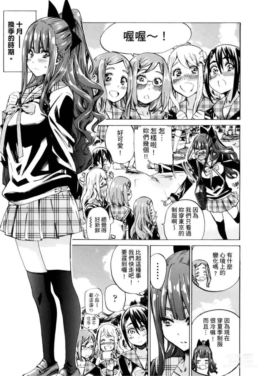 Page 68 of manga 少女如綻放的百合墜入愛河 (decensored)