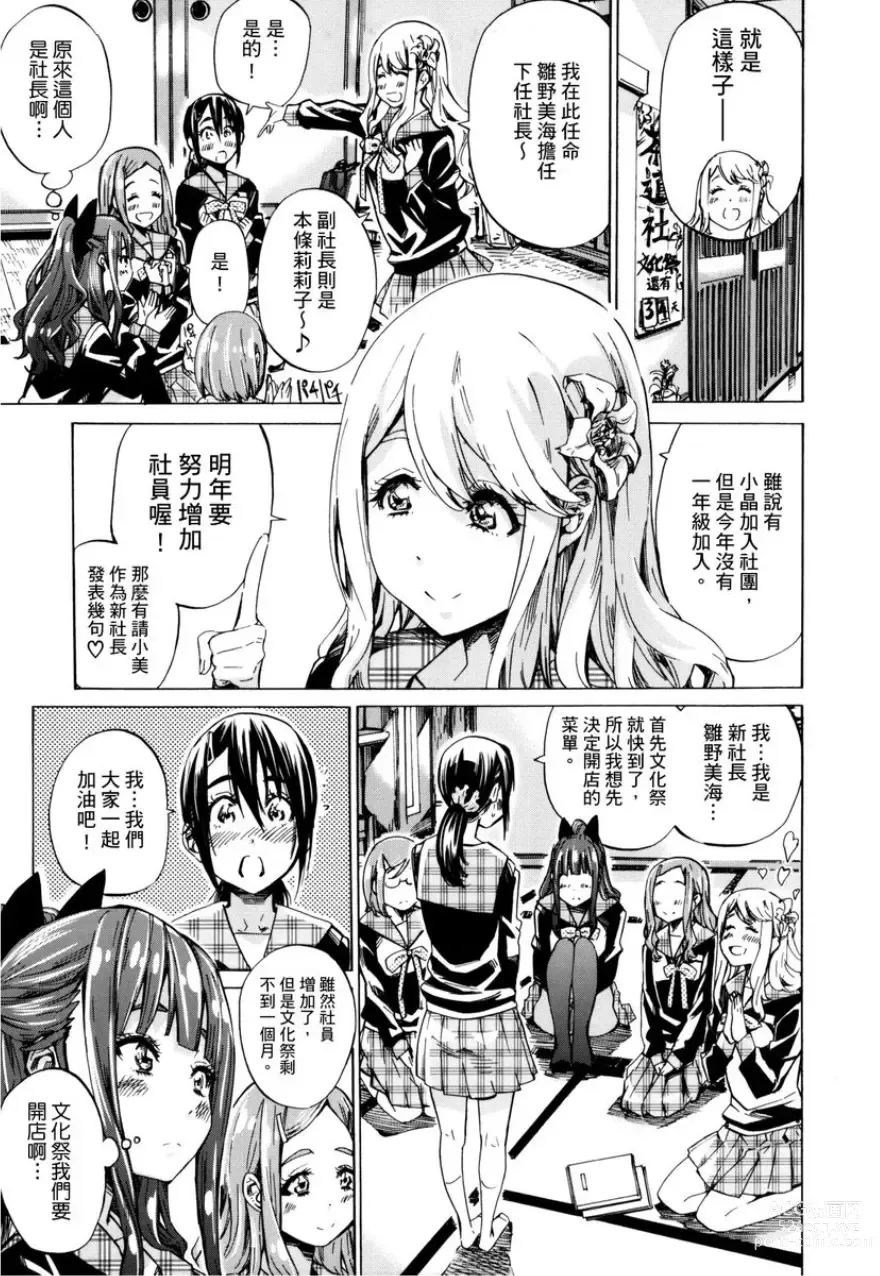 Page 70 of manga 少女如綻放的百合墜入愛河 (decensored)