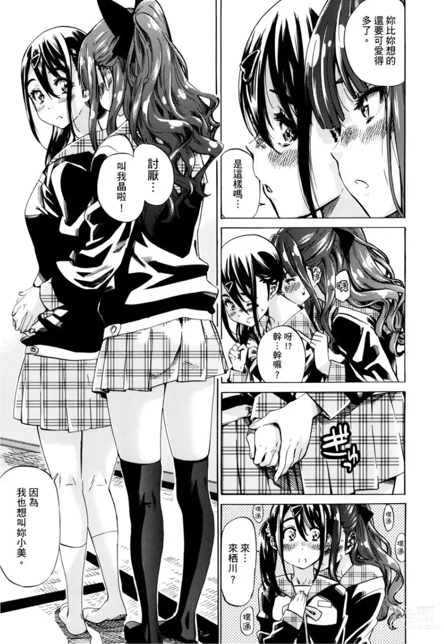 Page 76 of manga 少女如綻放的百合墜入愛河 (decensored)