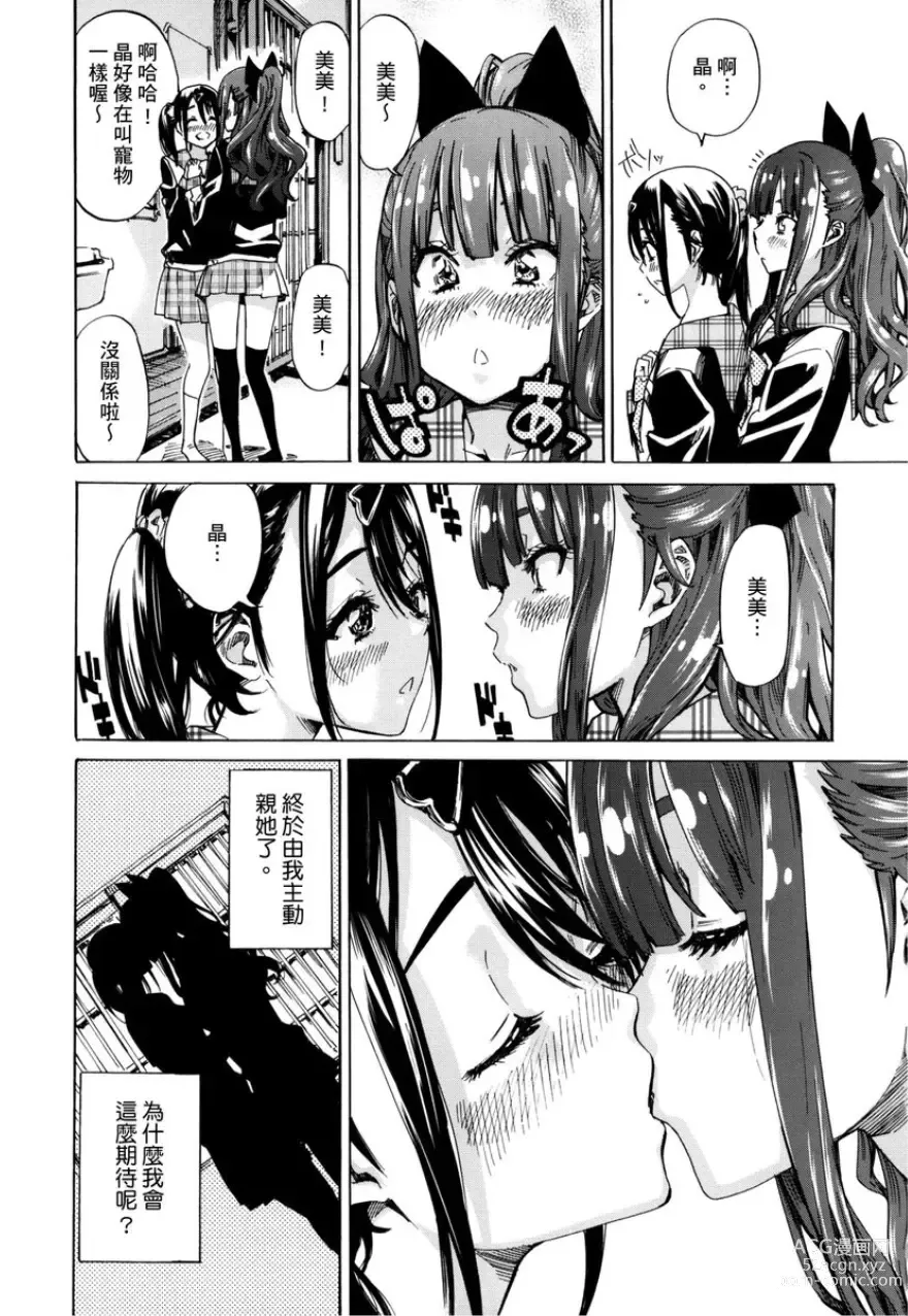 Page 77 of manga 少女如綻放的百合墜入愛河 (decensored)