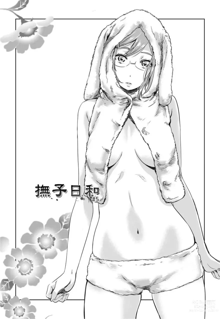 Page 89 of manga 少女如綻放的百合墜入愛河 (decensored)