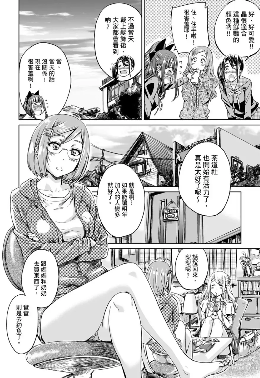 Page 95 of manga 少女如綻放的百合墜入愛河 (decensored)