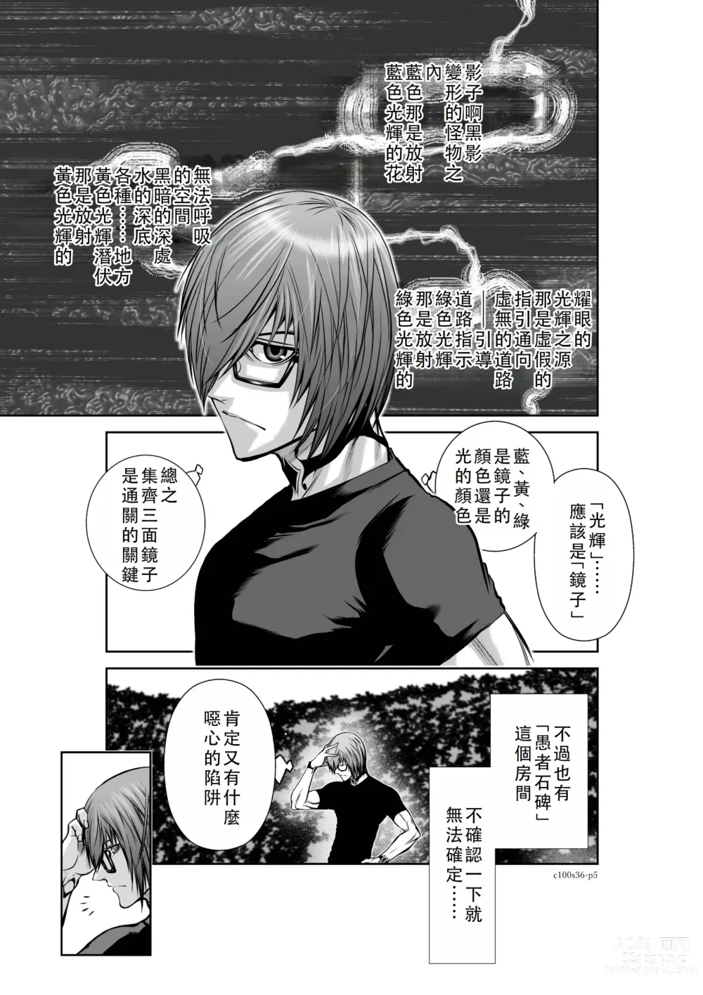 Page 6 of manga Chijou Hyakkai Ch36-40 Chinese Version「地上100阶」個人翻譯