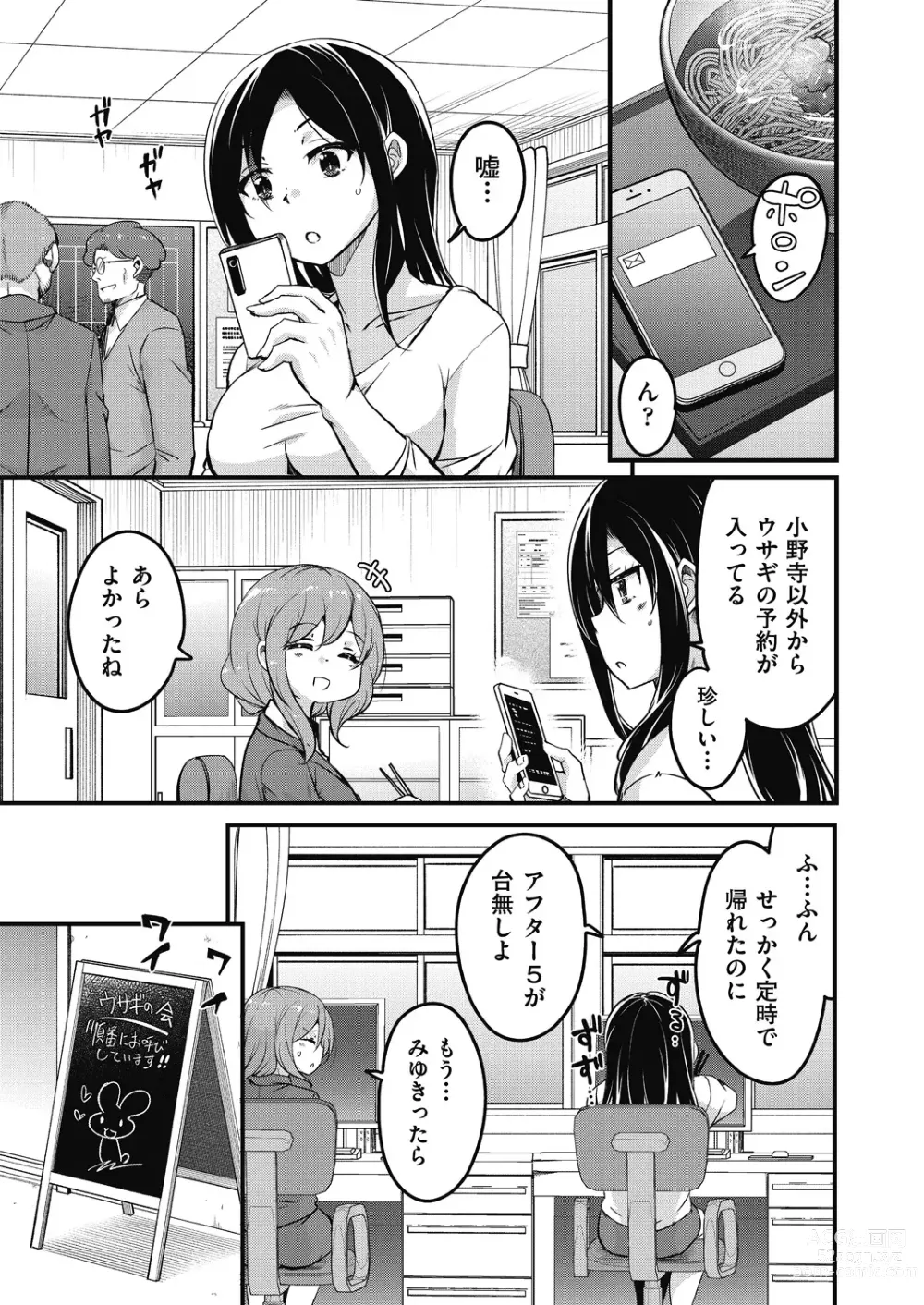 Page 103 of manga Houkago no Sangatsu Usagi-tachi Returns