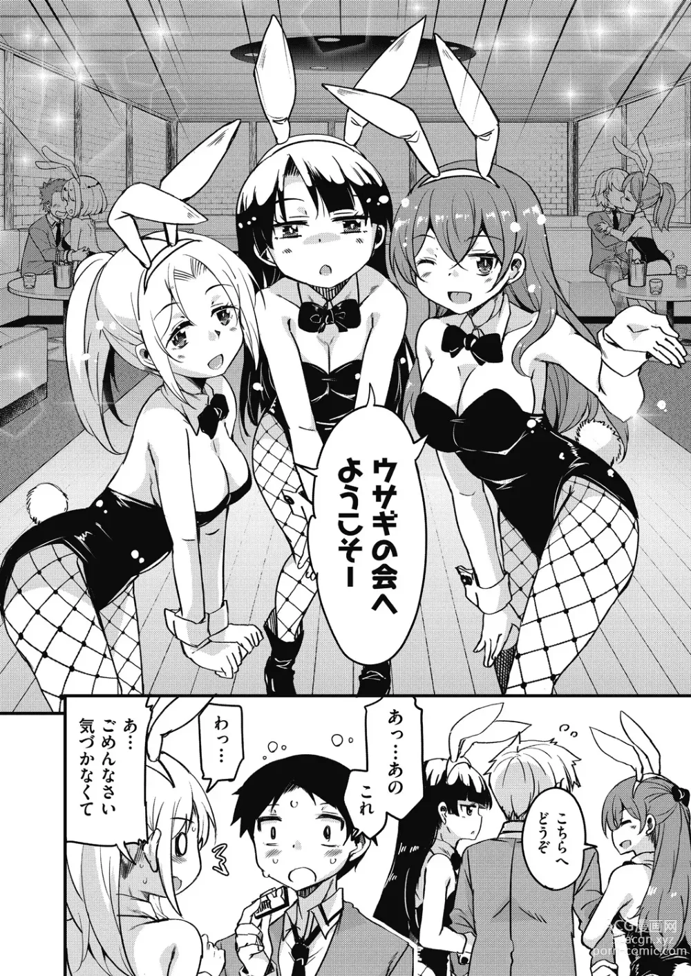 Page 12 of manga Houkago no Sangatsu Usagi-tachi Returns