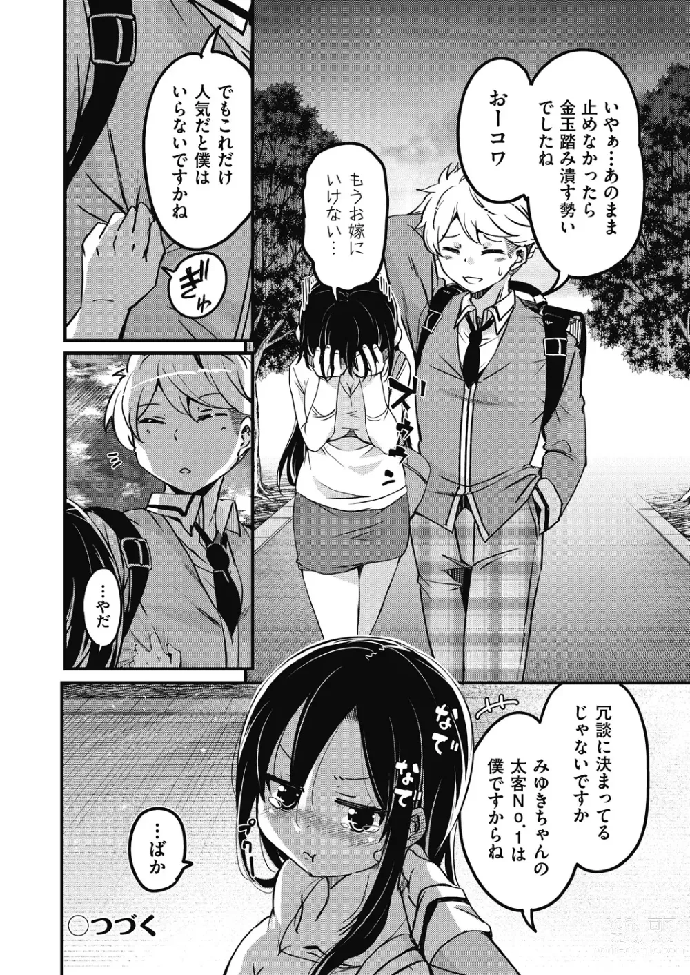 Page 124 of manga Houkago no Sangatsu Usagi-tachi Returns