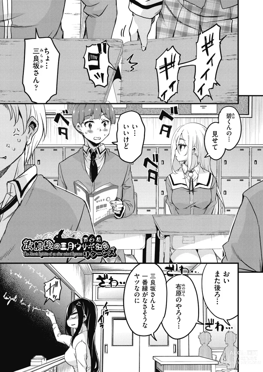 Page 125 of manga Houkago no Sangatsu Usagi-tachi Returns