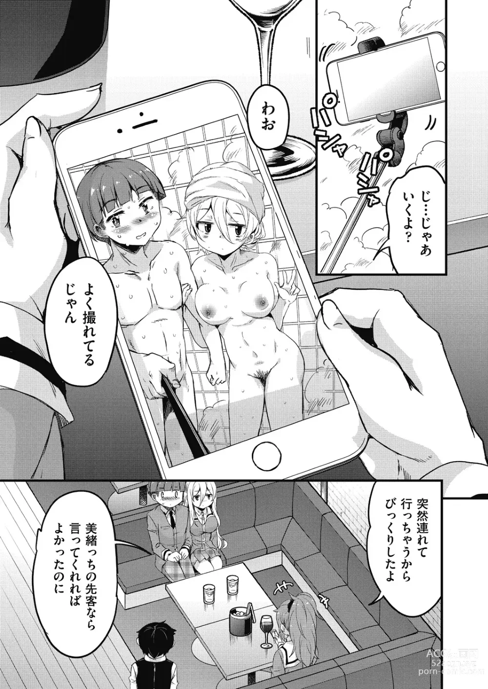 Page 147 of manga Houkago no Sangatsu Usagi-tachi Returns