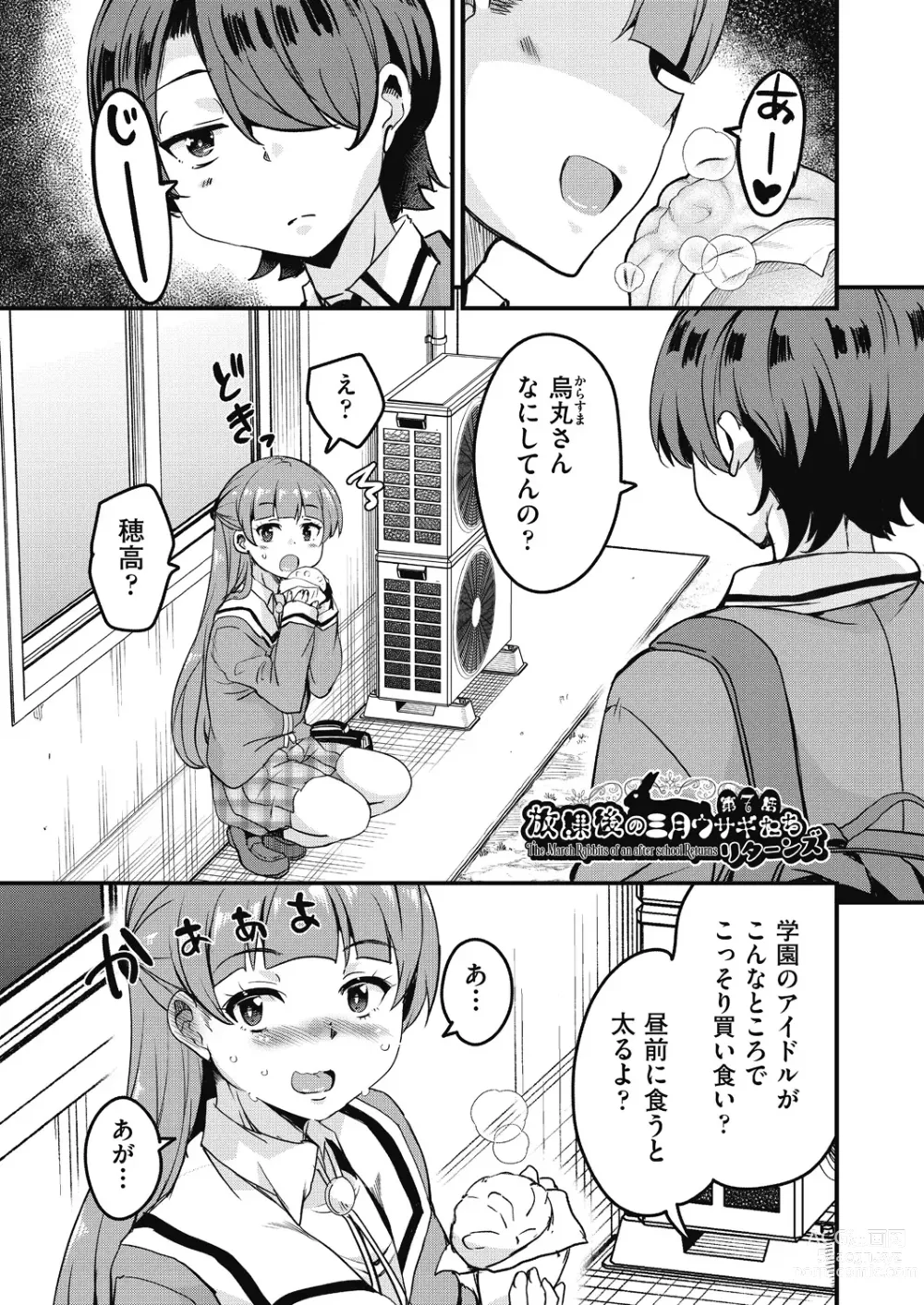 Page 149 of manga Houkago no Sangatsu Usagi-tachi Returns