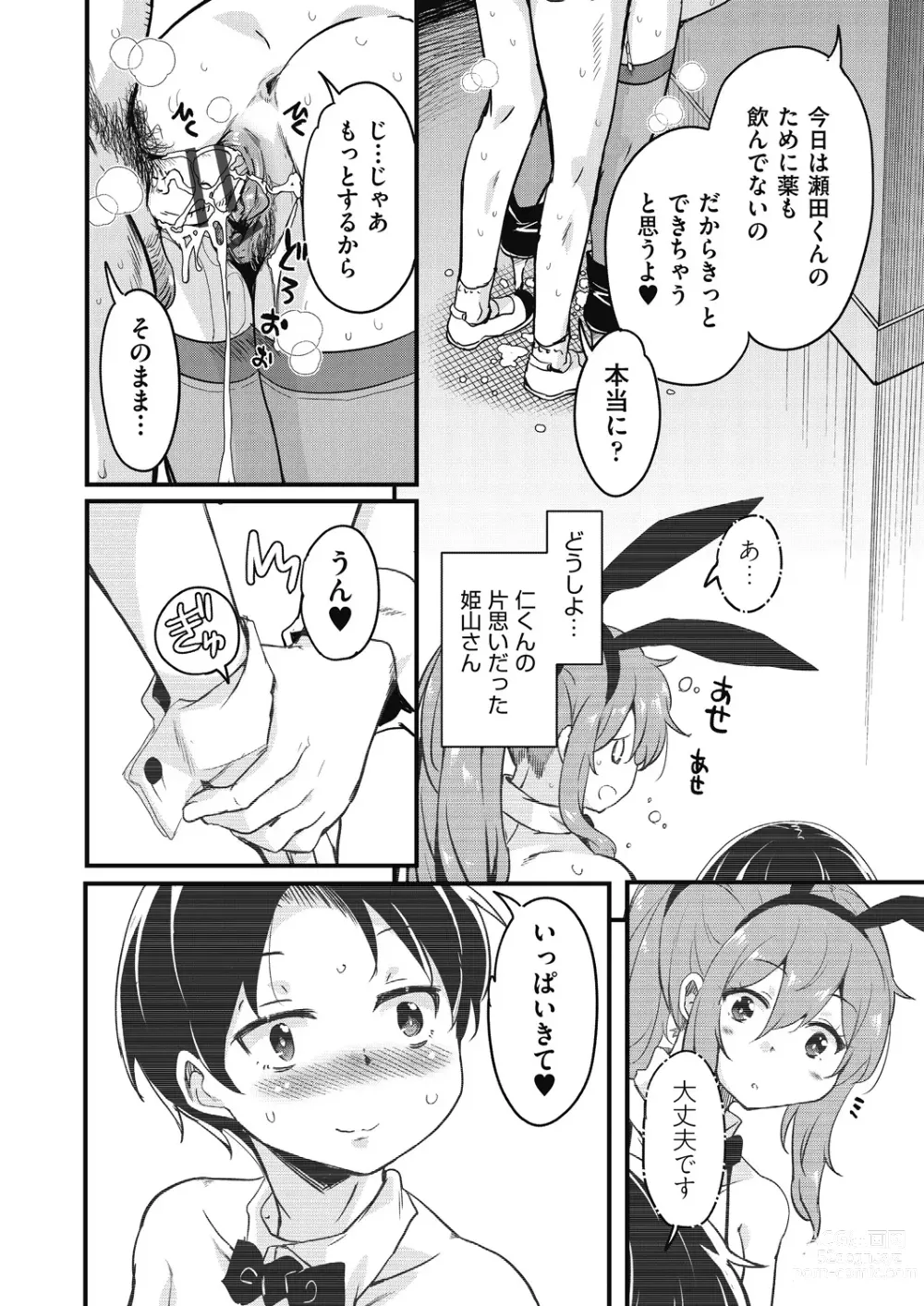 Page 188 of manga Houkago no Sangatsu Usagi-tachi Returns