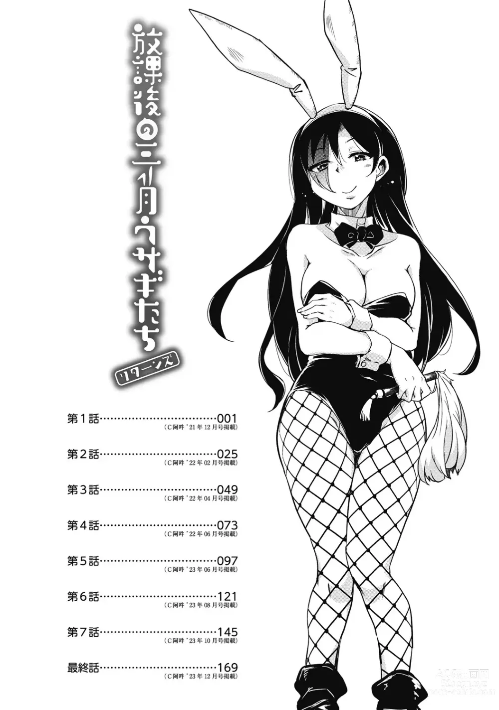 Page 4 of manga Houkago no Sangatsu Usagi-tachi Returns