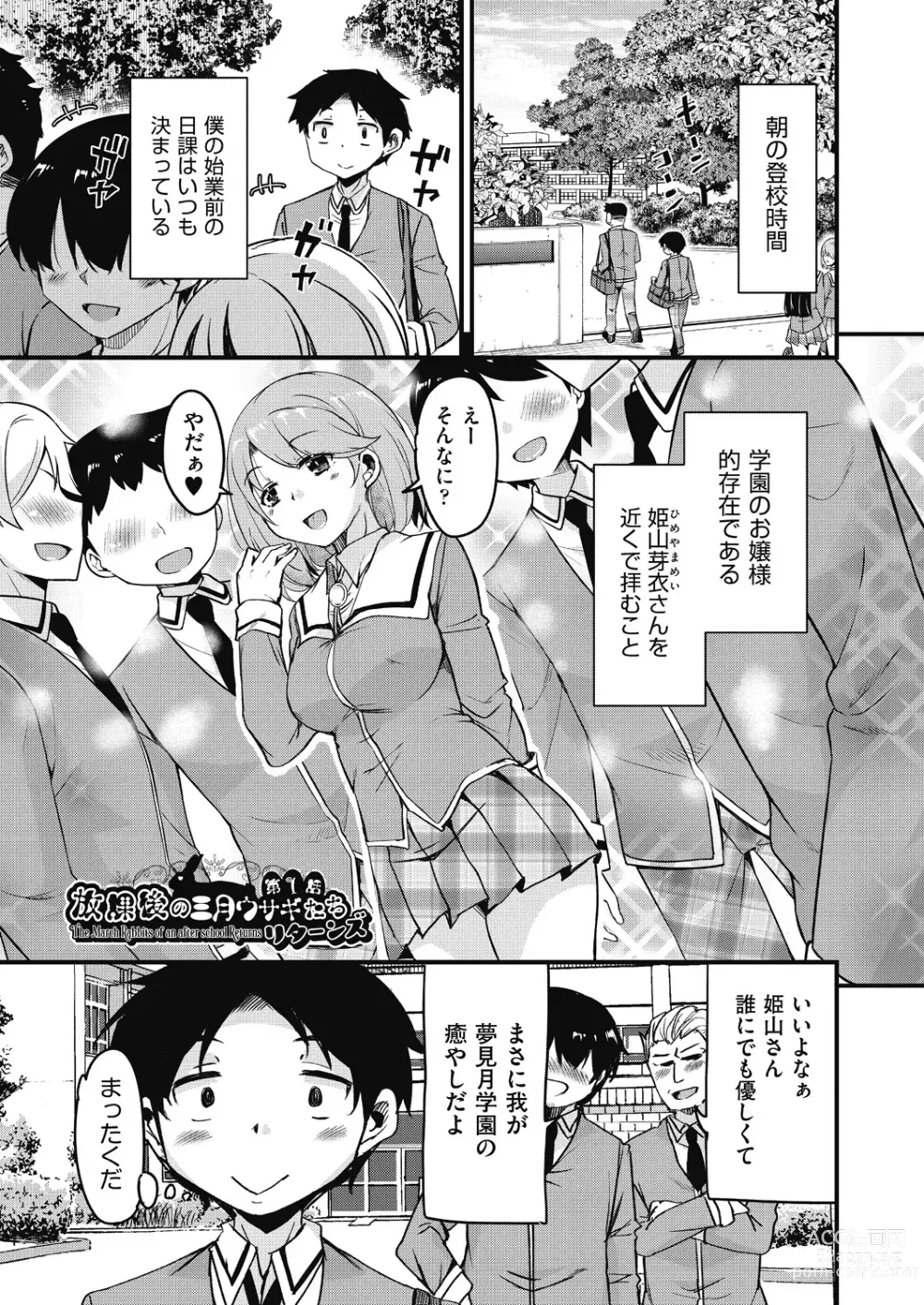 Page 5 of manga Houkago no Sangatsu Usagi-tachi Returns