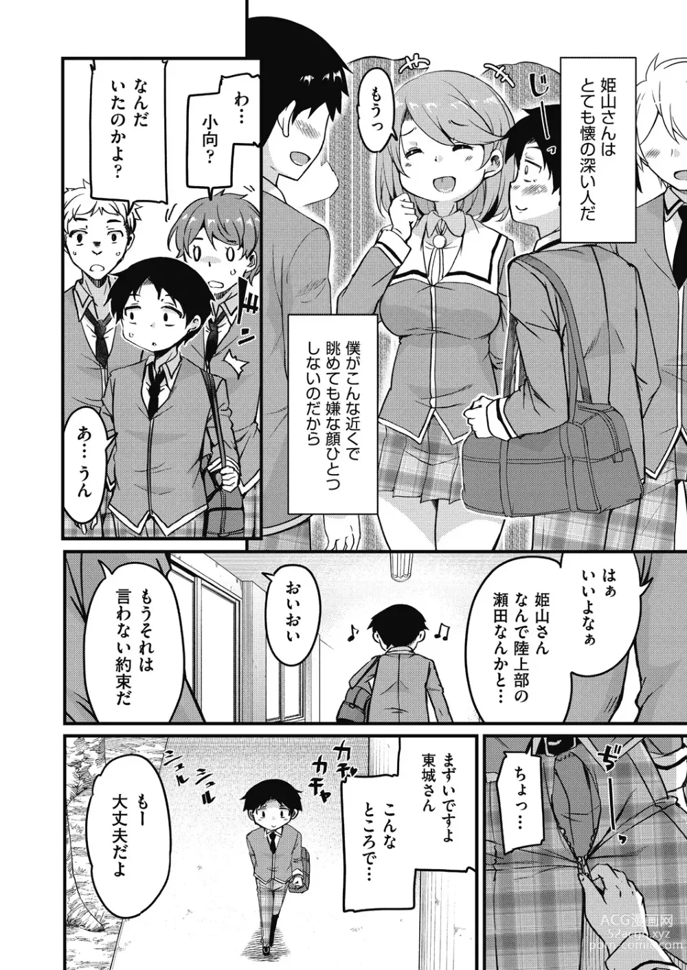 Page 6 of manga Houkago no Sangatsu Usagi-tachi Returns