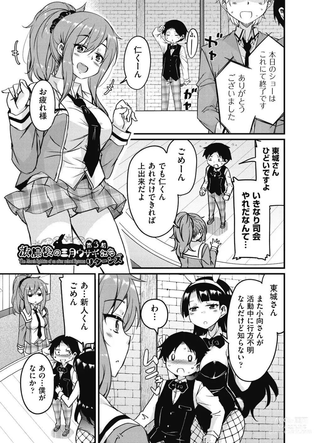 Page 53 of manga Houkago no Sangatsu Usagi-tachi Returns