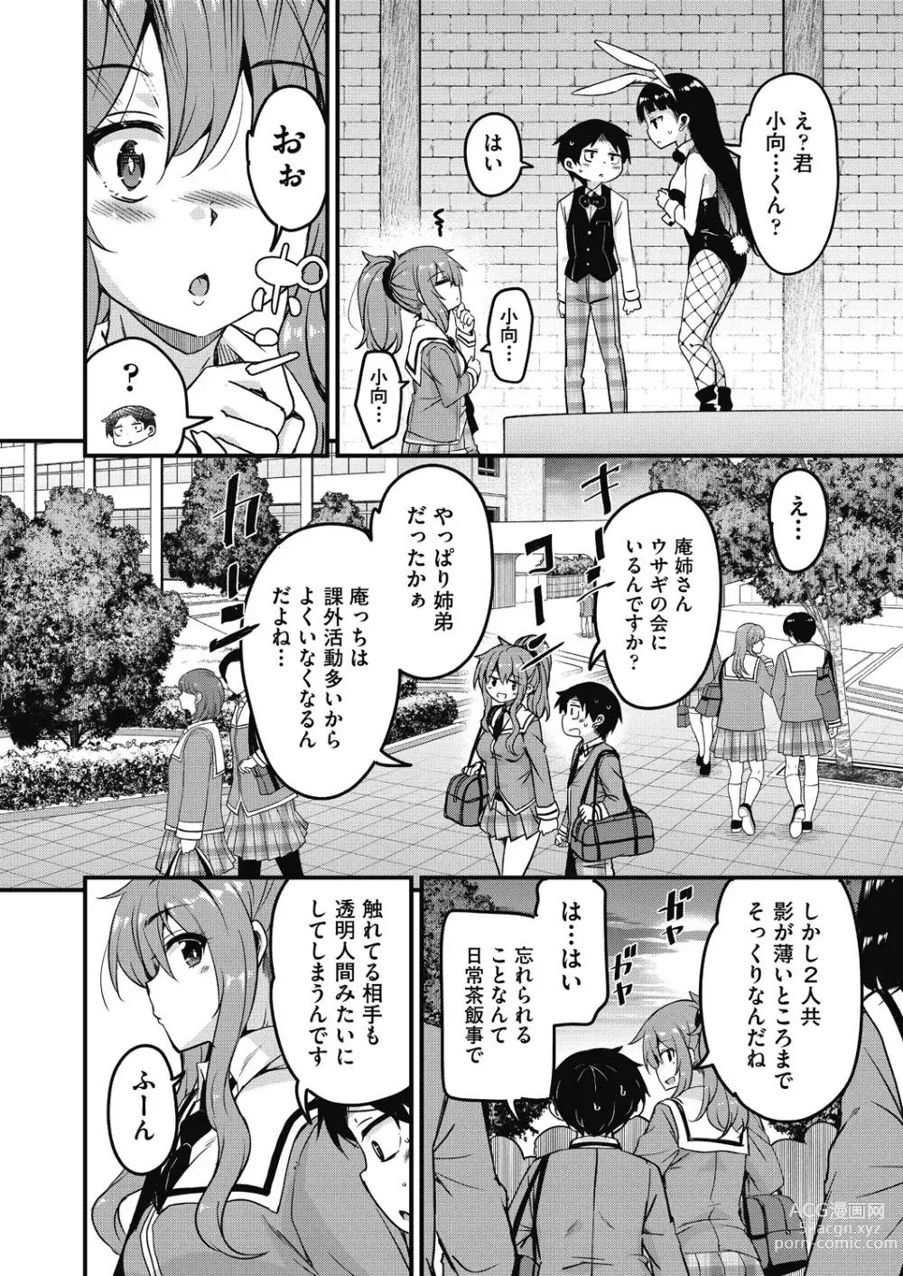 Page 54 of manga Houkago no Sangatsu Usagi-tachi Returns