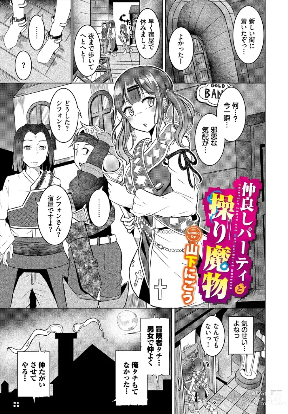 Page 147 of manga Dungeon Kouryaku wa SEX de!! Vol.18