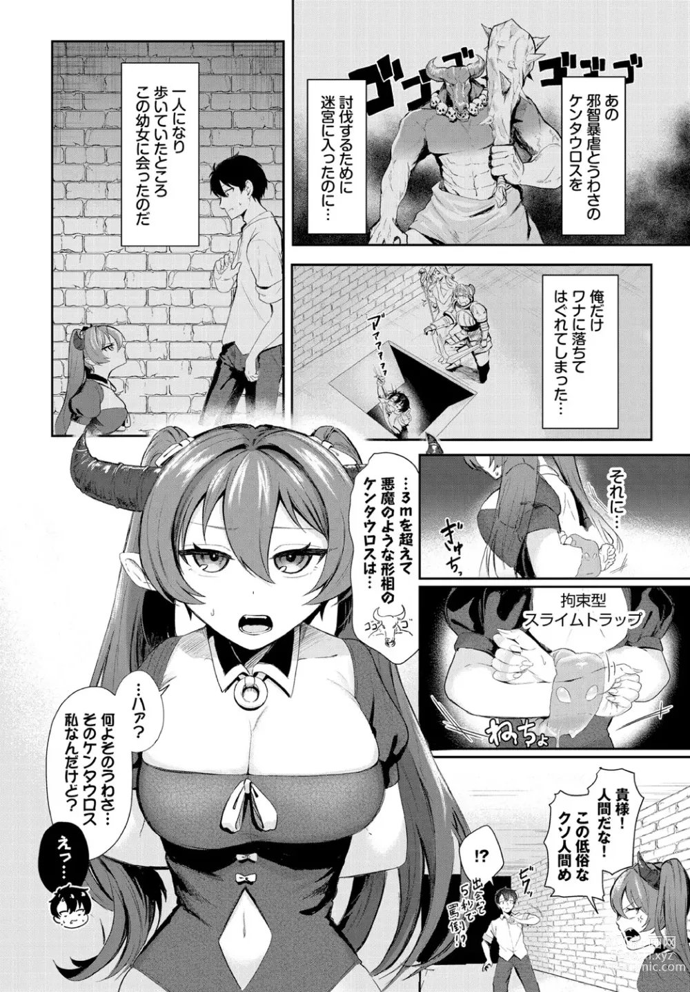 Page 8 of manga Dungeon Kouryaku wa SEX de!! Vol.18