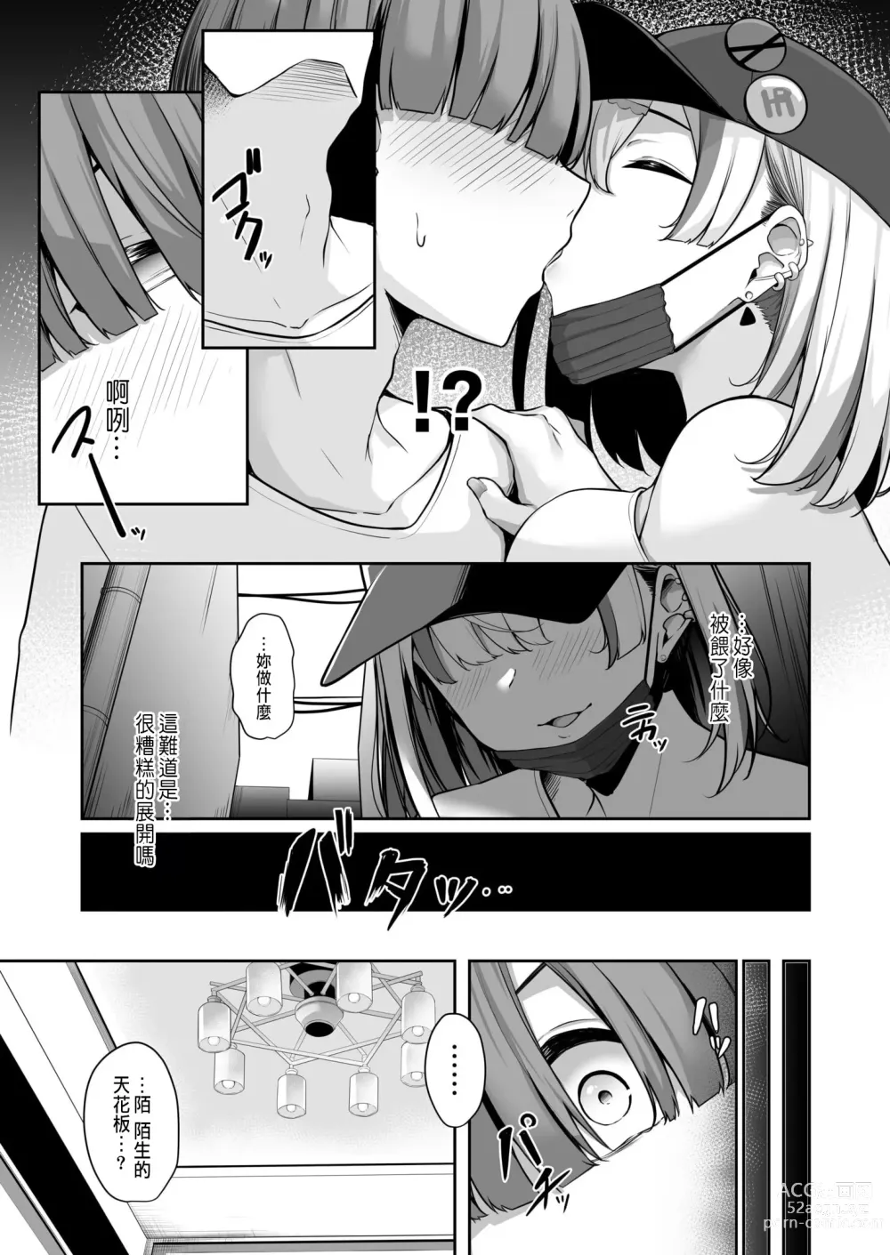 Page 17 of manga Onee-san to Shiyo? ~Echinpo Card de Yaritai Houdai~