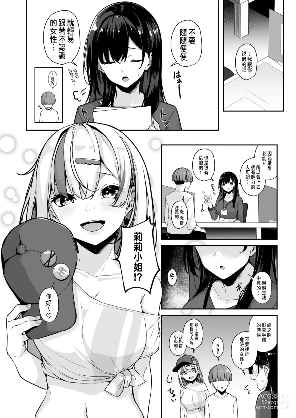 Page 31 of manga Onee-san to Shiyo? ~Echinpo Card de Yaritai Houdai~