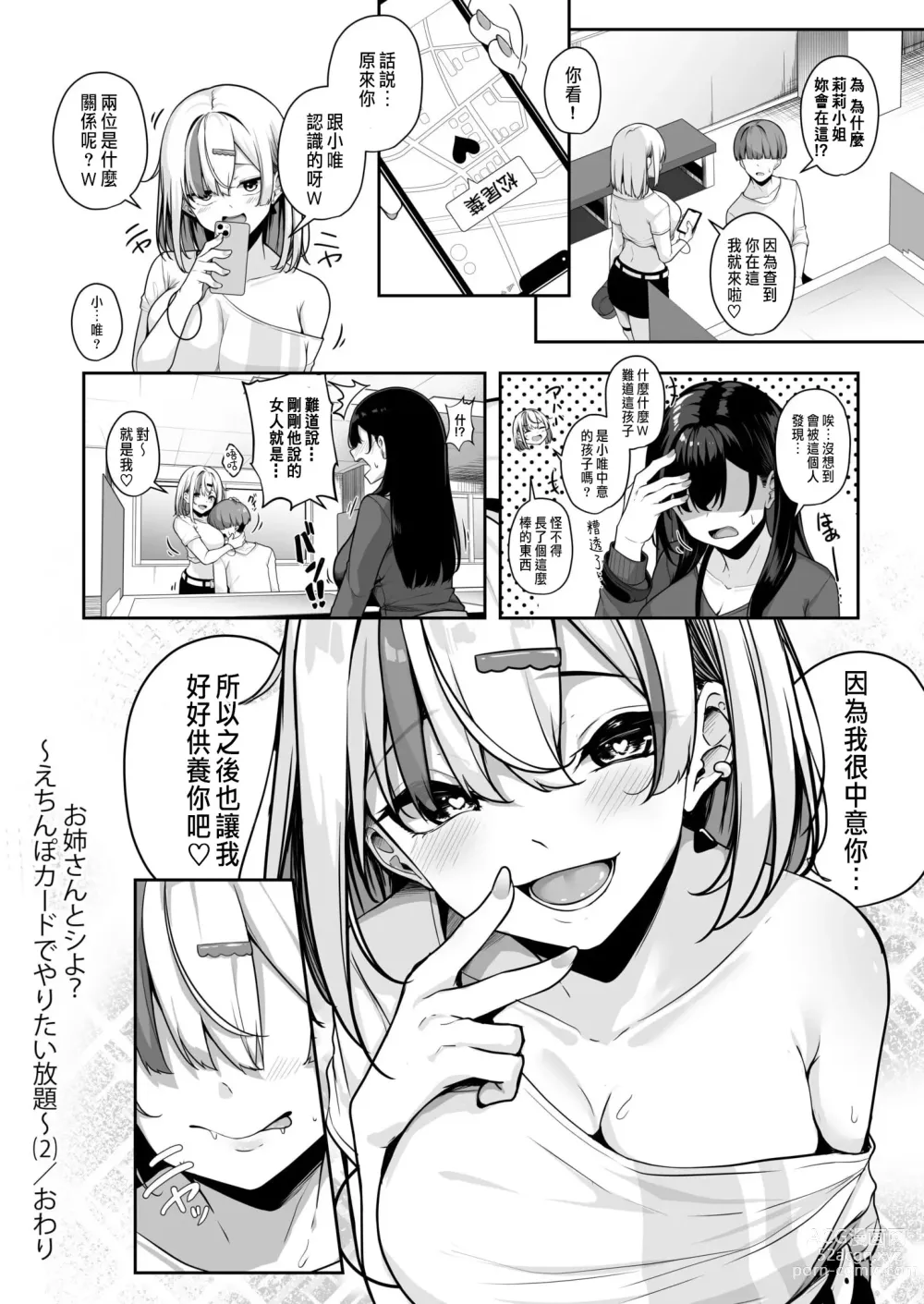 Page 32 of manga Onee-san to Shiyo? ~Echinpo Card de Yaritai Houdai~