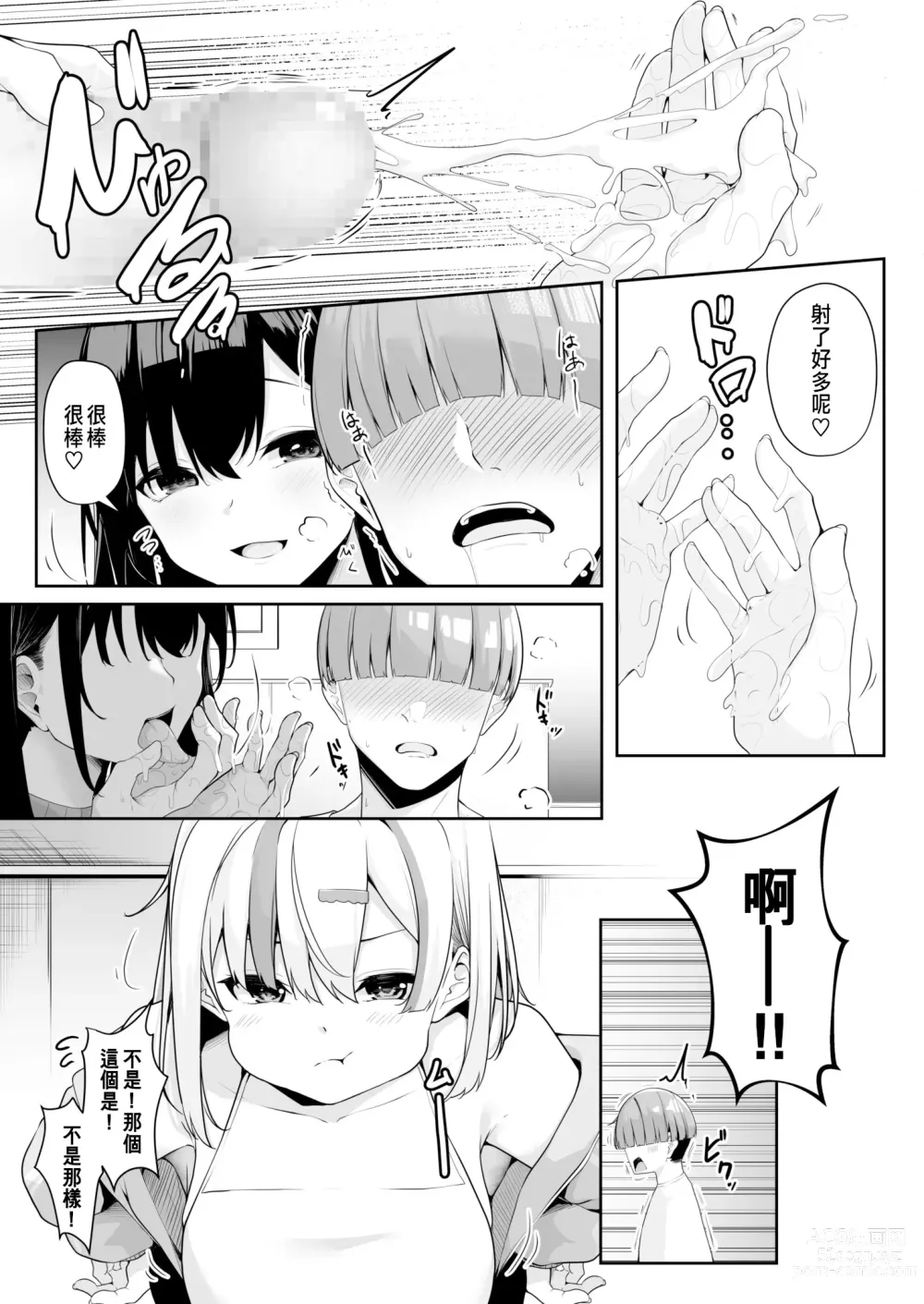 Page 48 of manga Onee-san to Shiyo? ~Echinpo Card de Yaritai Houdai~