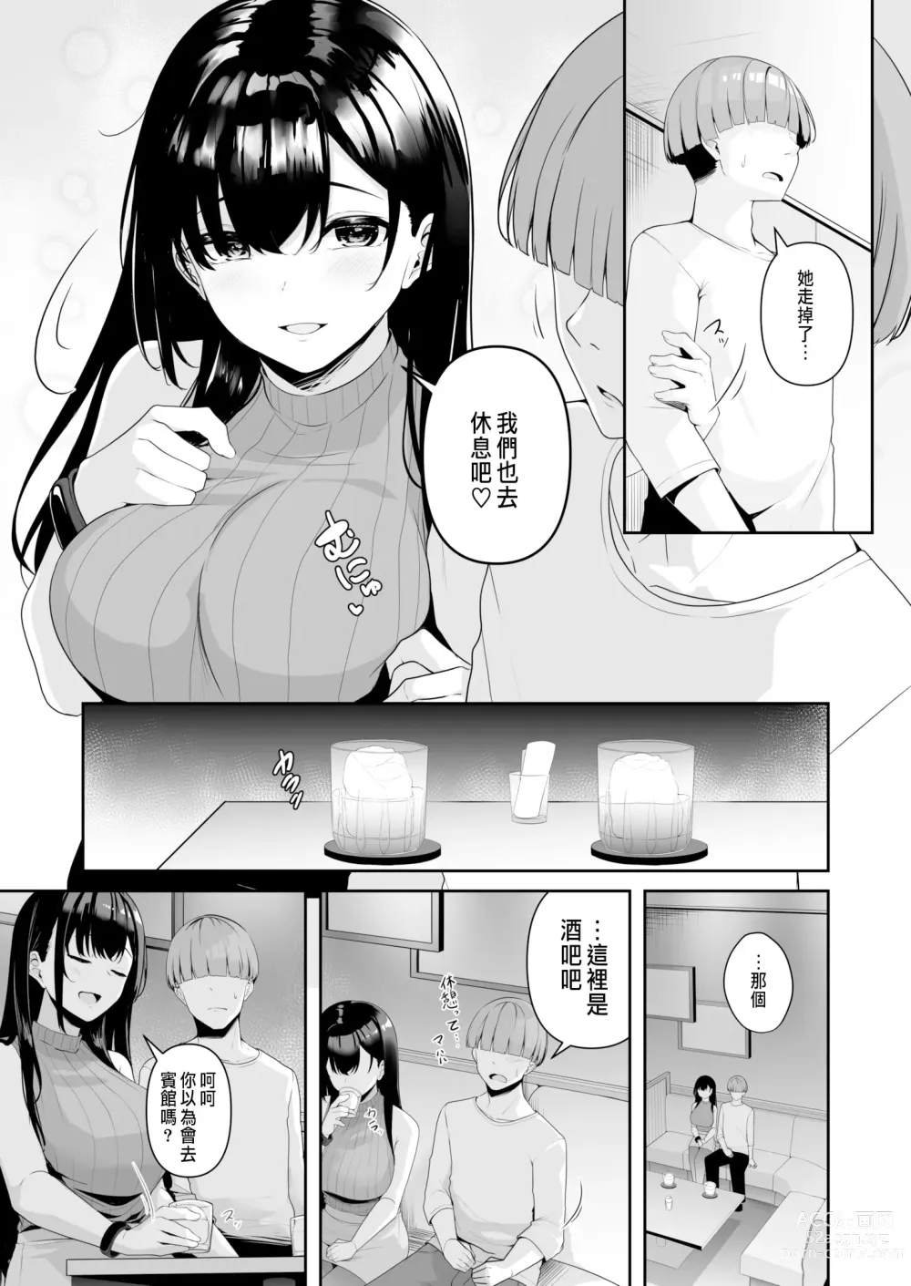 Page 50 of manga Onee-san to Shiyo? ~Echinpo Card de Yaritai Houdai~