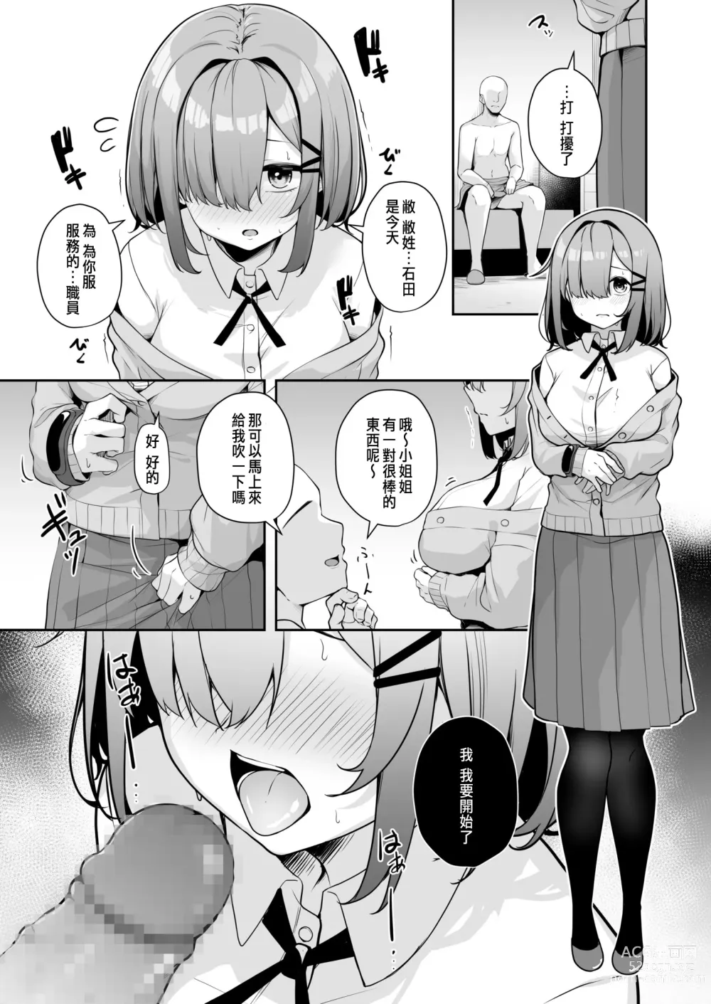 Page 70 of manga Onee-san to Shiyo? ~Echinpo Card de Yaritai Houdai~